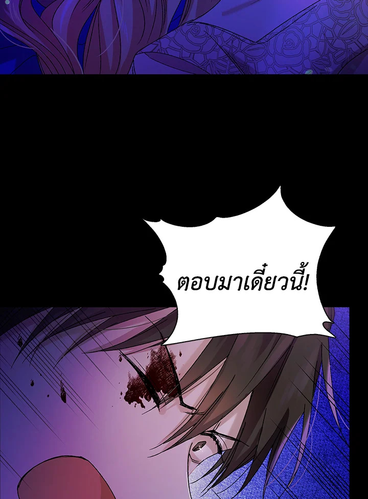 อ่านการ์ตูน A Way to Protect the Lovable You 14 ภาพที่ 47