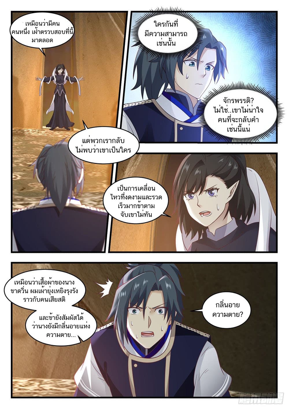 อ่านการ์ตูน Martial Peak 741 ภาพที่ 14