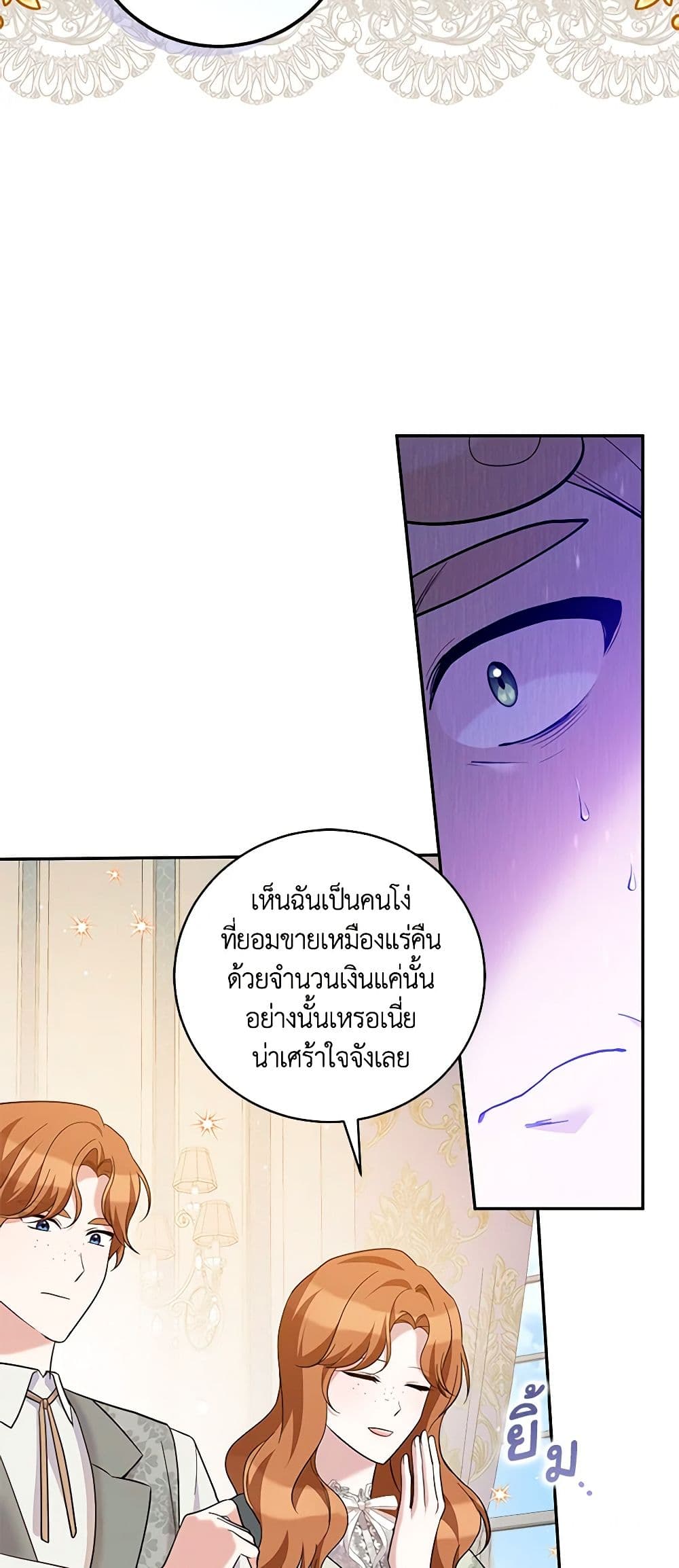 อ่านการ์ตูน Please Support My Revenge 37 ภาพที่ 28