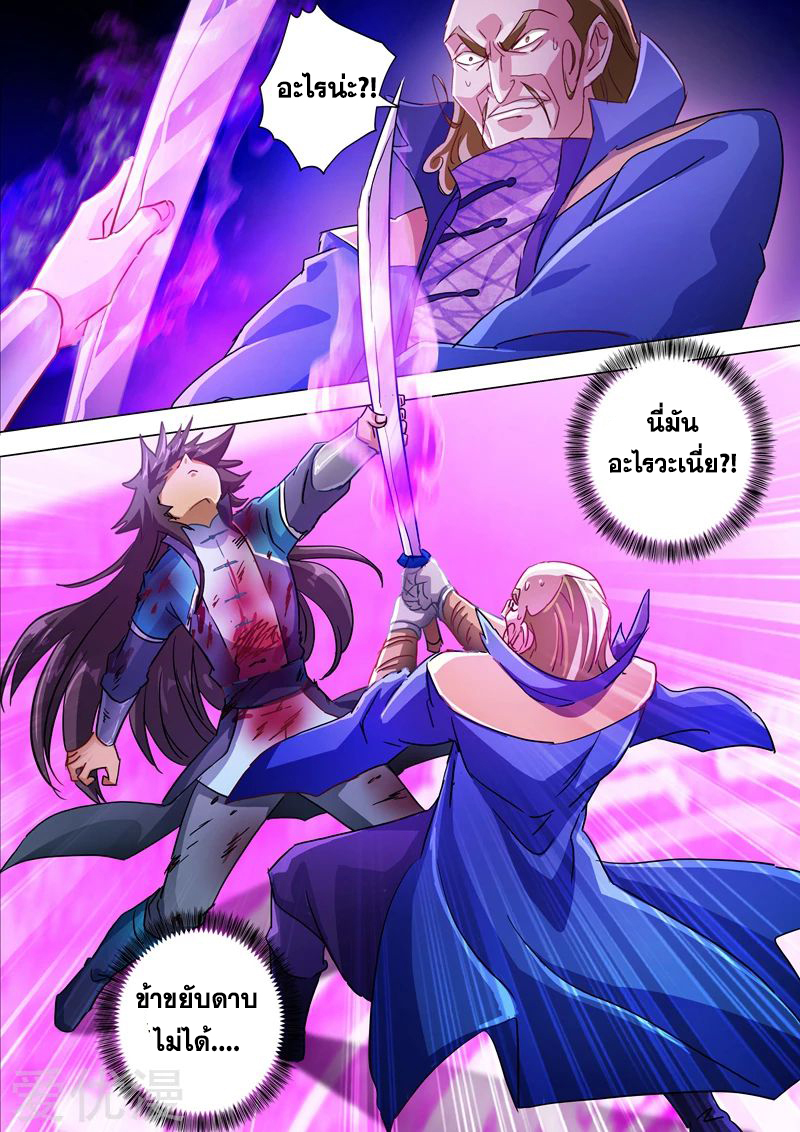 อ่านการ์ตูน Spirit Sword Sovereign 190 ภาพที่ 9