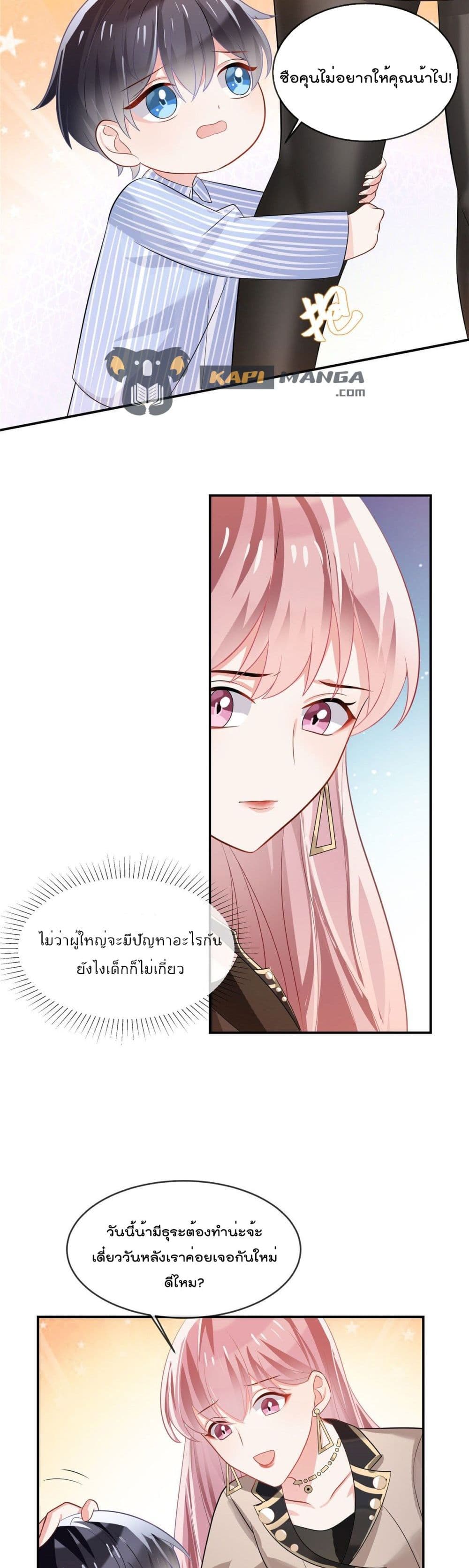 อ่านการ์ตูน Oh My Baby 4 ภาพที่ 4