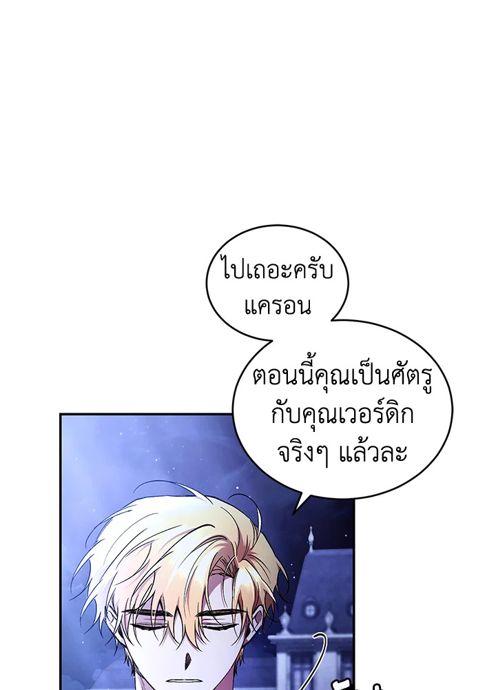 อ่านการ์ตูน Resetting Lady 48 ภาพที่ 82