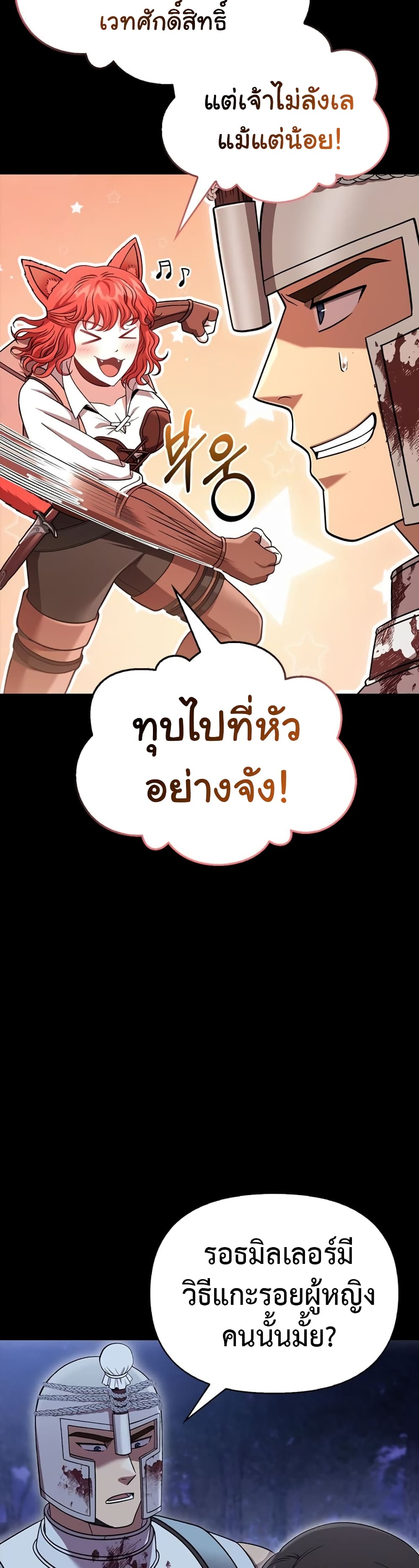 อ่านการ์ตูน Surviving The Game as a Barbarian 43 ภาพที่ 18