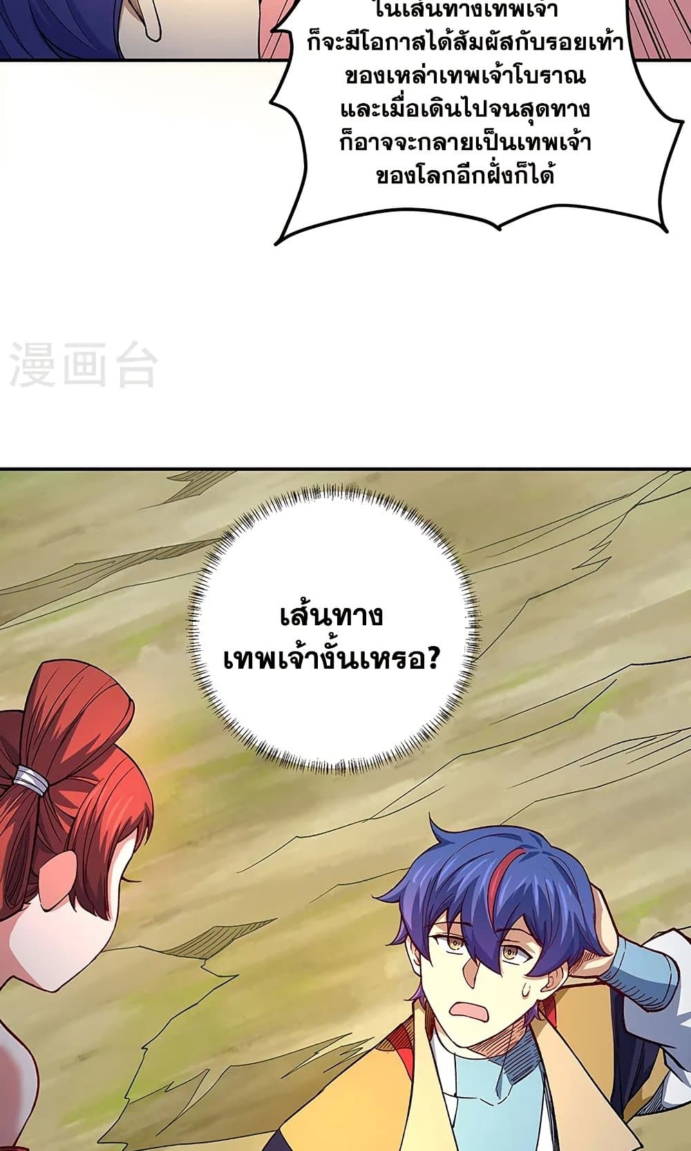 อ่านการ์ตูน WuDao Du Zun 561 ภาพที่ 16