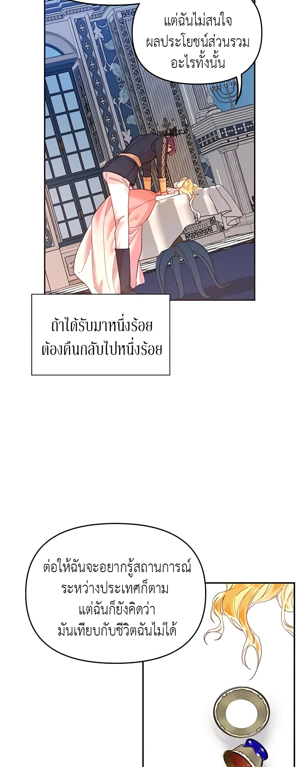 อ่านการ์ตูน Finding My Place 18 ภาพที่ 10