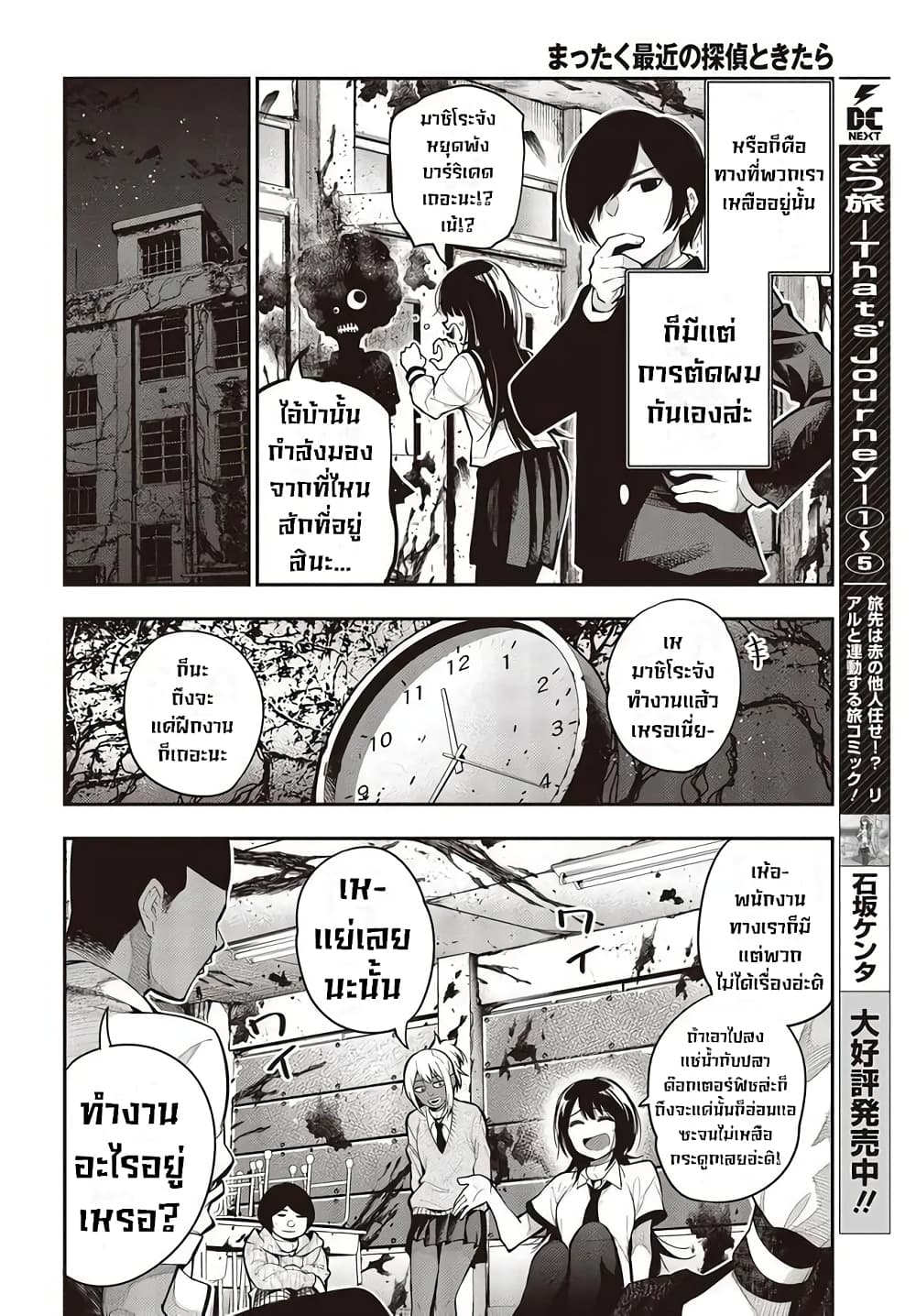 อ่านการ์ตูน Mattaku Saikin no Tantei to Kitara 63 ภาพที่ 18