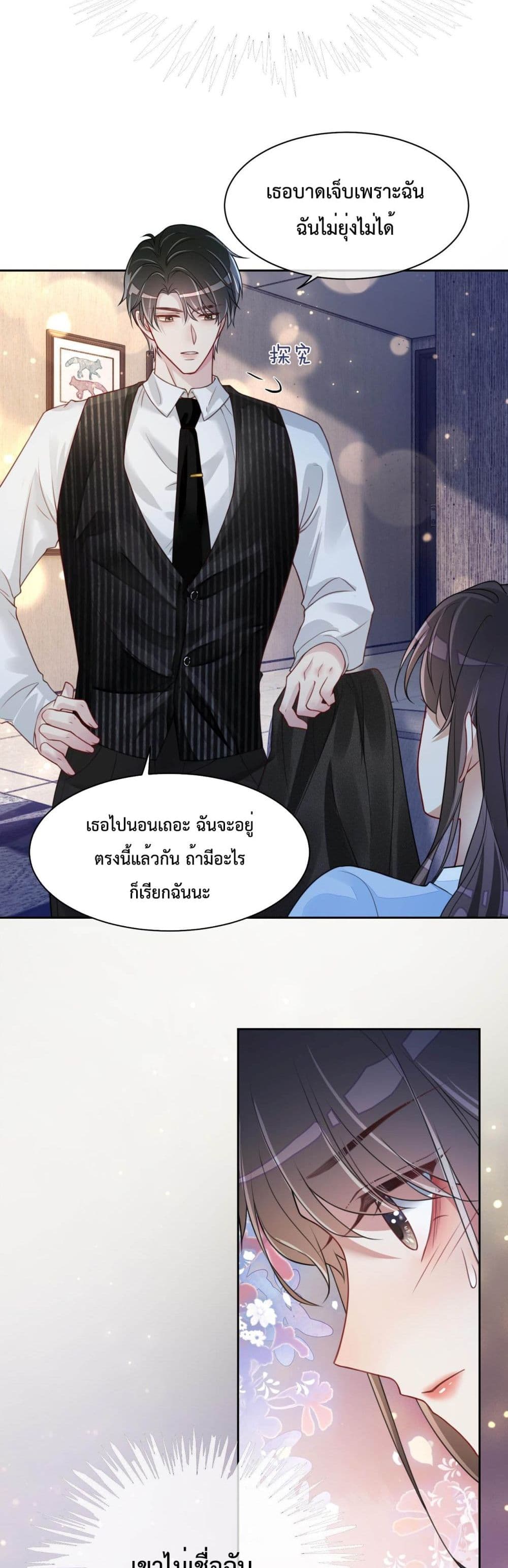 อ่านการ์ตูน Be Jealous 3 ภาพที่ 21