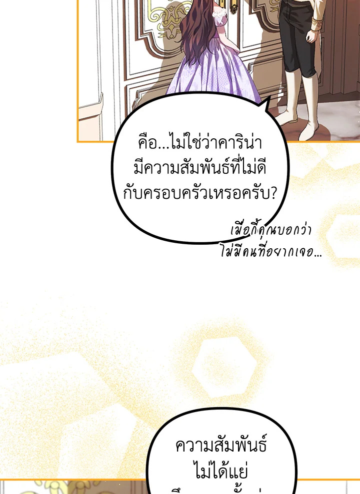 อ่านการ์ตูน The Time of the Terminally ill Extra 31 ภาพที่ 48