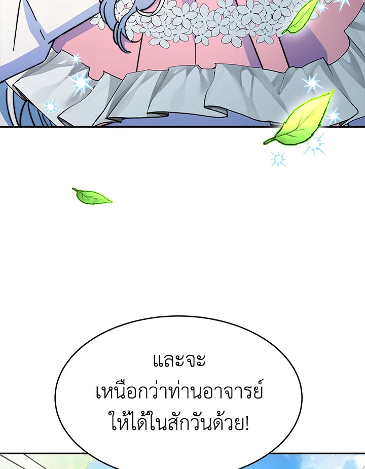 อ่านการ์ตูน Evangeline After the Ending 13 ภาพที่ 96