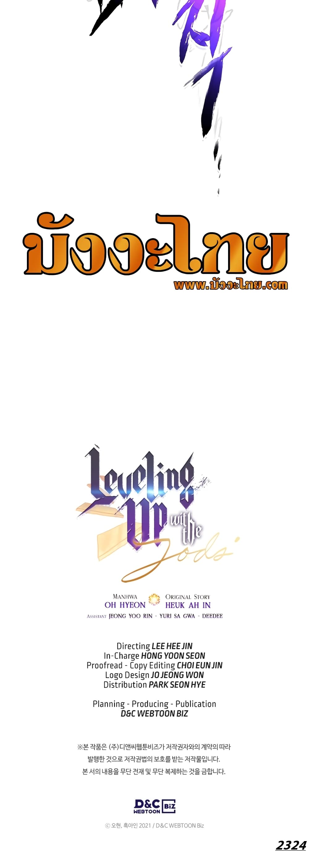 อ่านการ์ตูน Leveling With The Gods 91 ภาพที่ 71