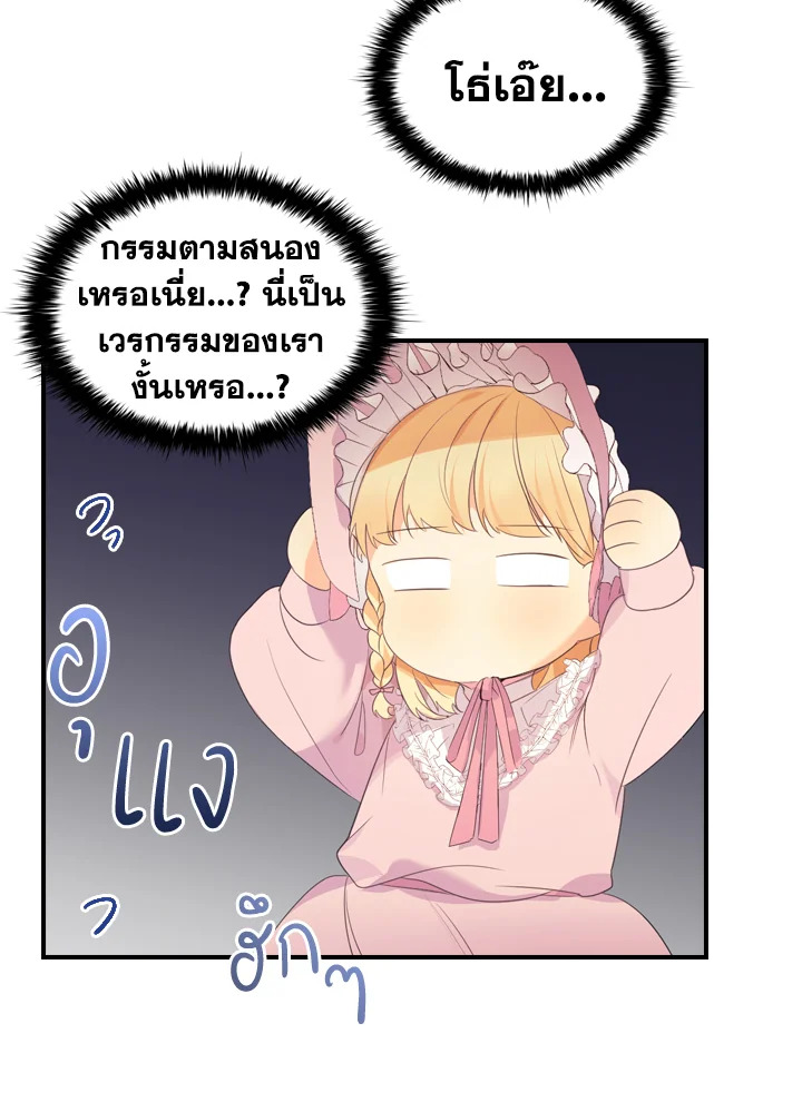 อ่านการ์ตูน The Beloved Little Princess 23 ภาพที่ 60