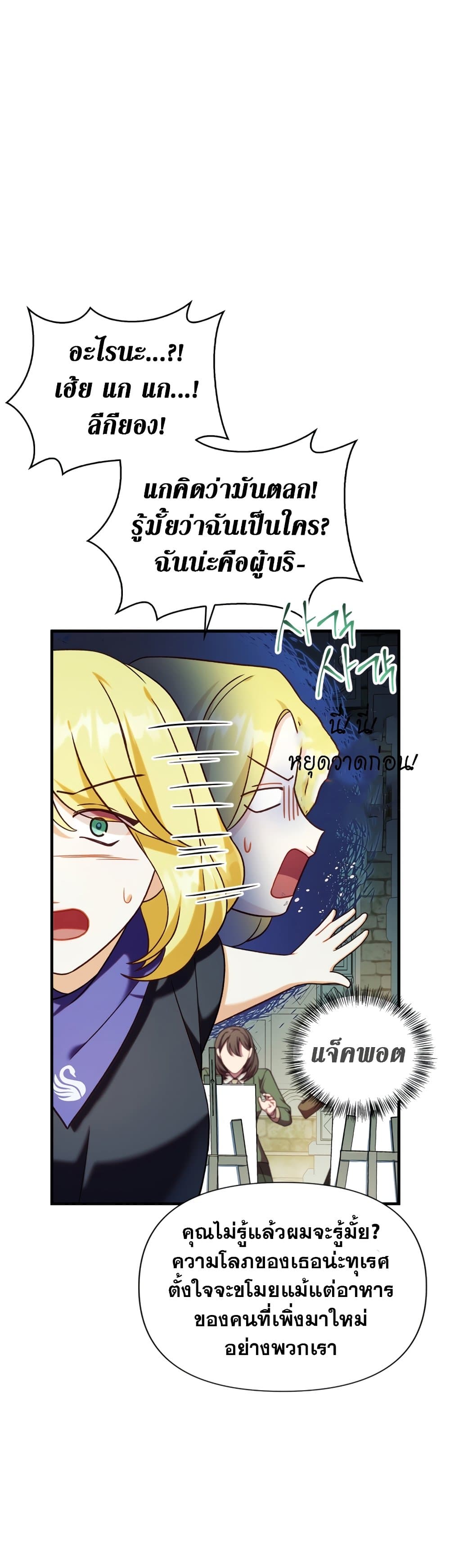 อ่านการ์ตูน Regressor Instruction Manual 51 ภาพที่ 27