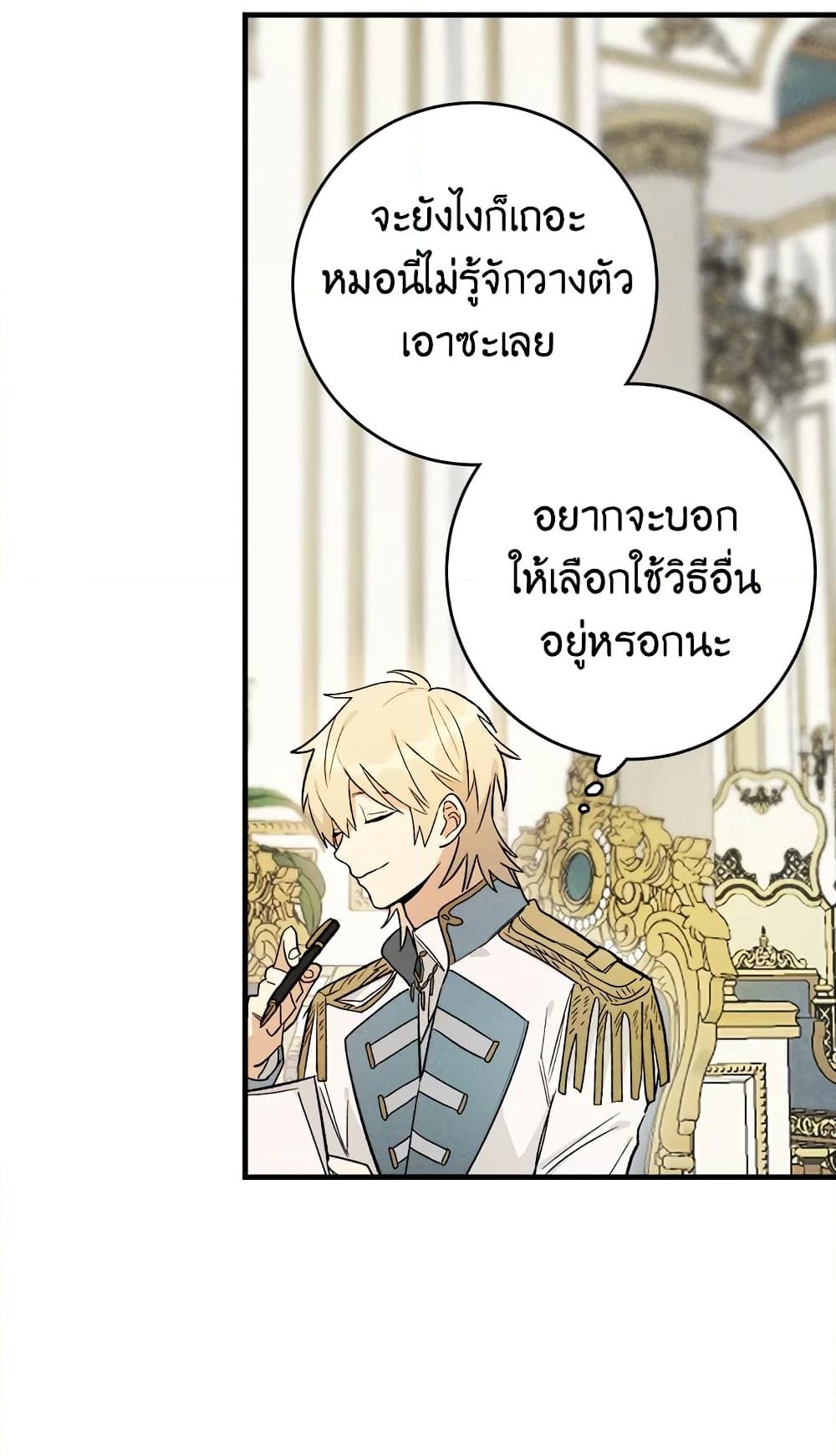 อ่านการ์ตูน The Young Lady Is a Royal Chef 26 ภาพที่ 32