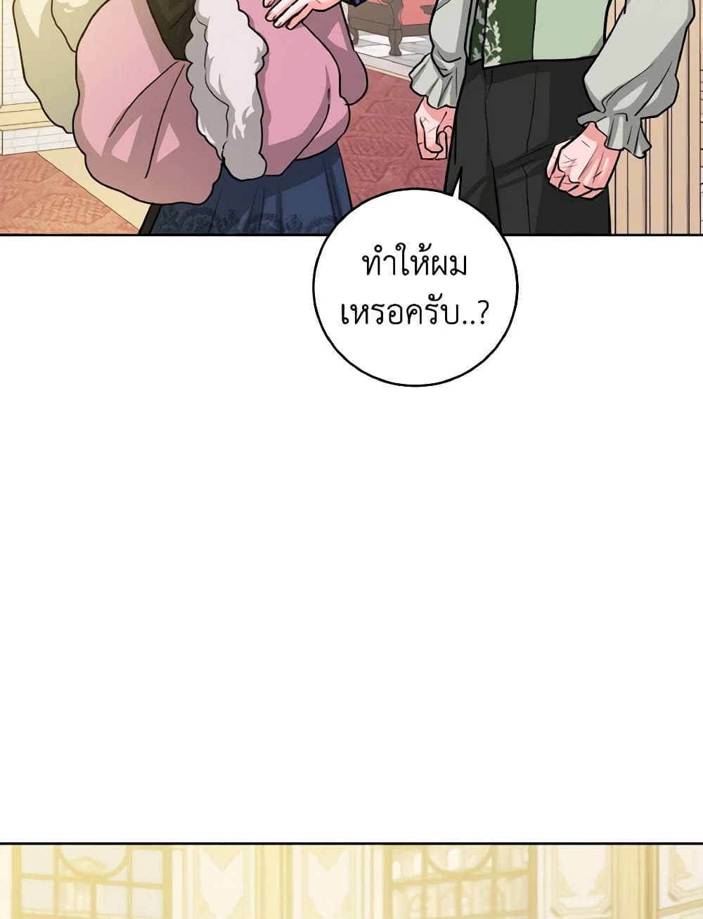 อ่านการ์ตูน The Northern Duke Needs A Warm Hug 21 ภาพที่ 11