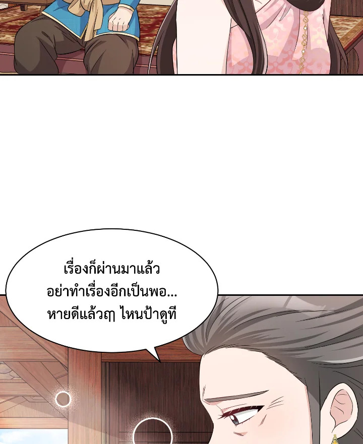 อ่านการ์ตูน บุพเพสันนิวาส 37 ภาพที่ 70