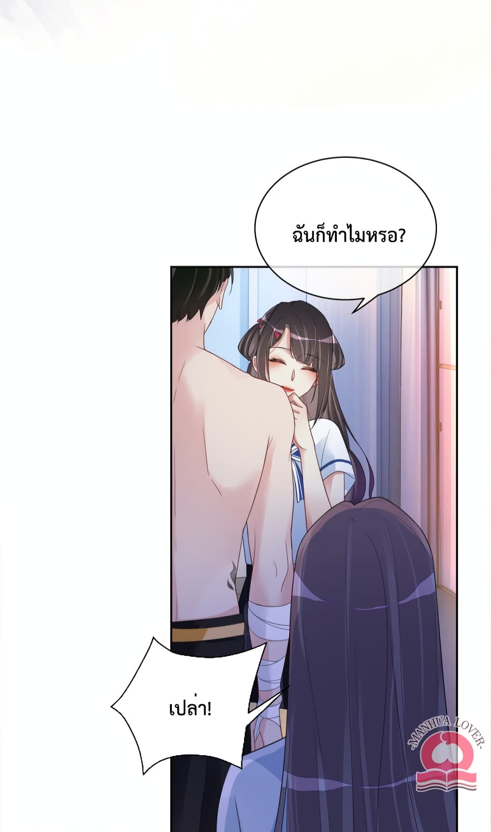 อ่านการ์ตูน Be Jealous 26 ภาพที่ 15