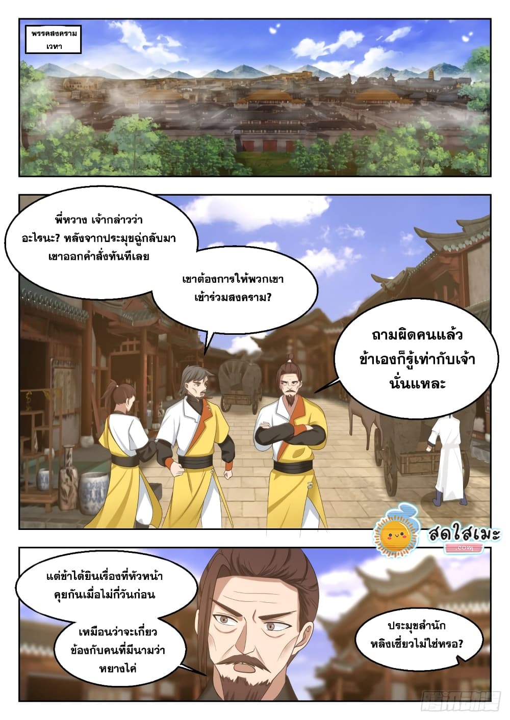 อ่านการ์ตูน Martial Peak 1345 ภาพที่ 4