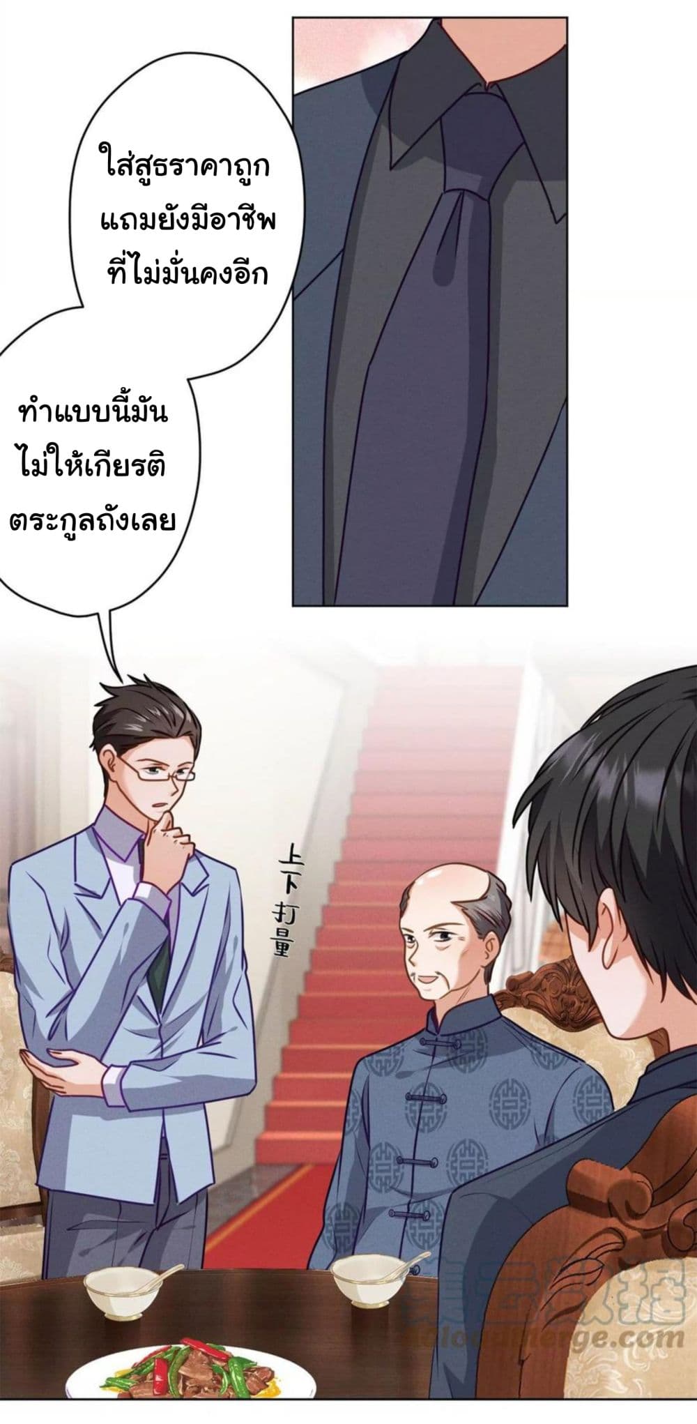 อ่านการ์ตูน Lu Feng is the Best Son-in-law 190 ภาพที่ 20