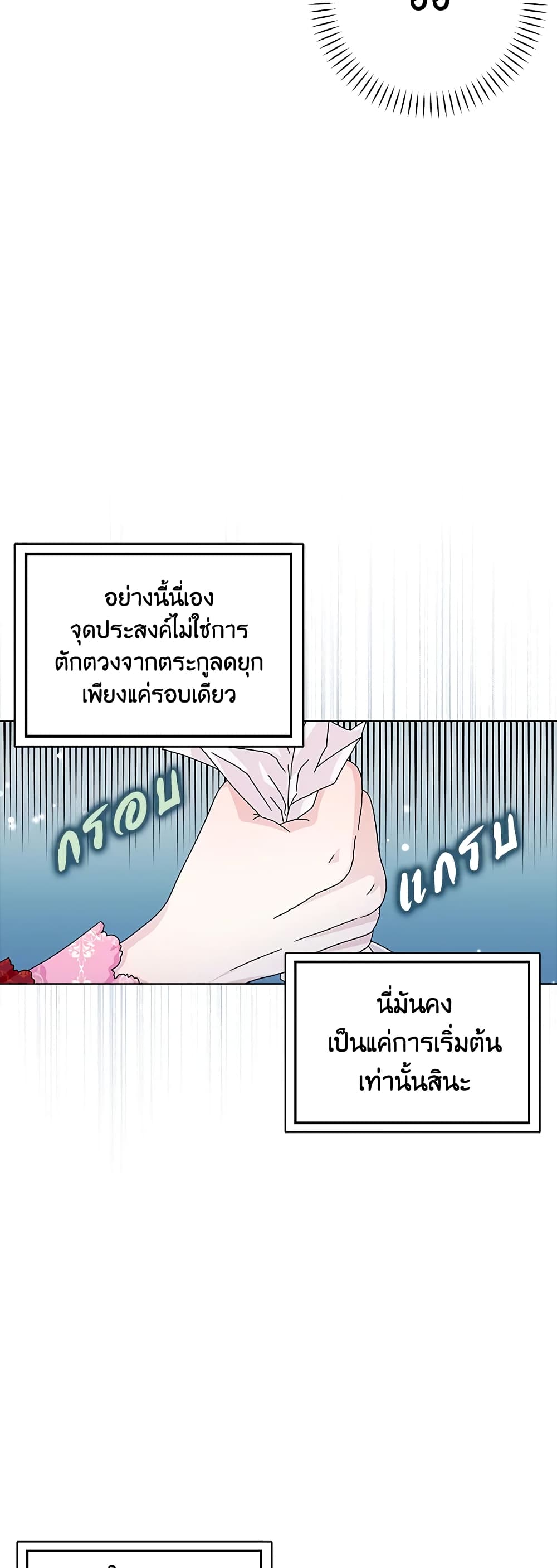 อ่านการ์ตูน When I Quit Being A Wicked Mother-in-law, Everyone Became Obsessed With Me 24 ภาพที่ 48