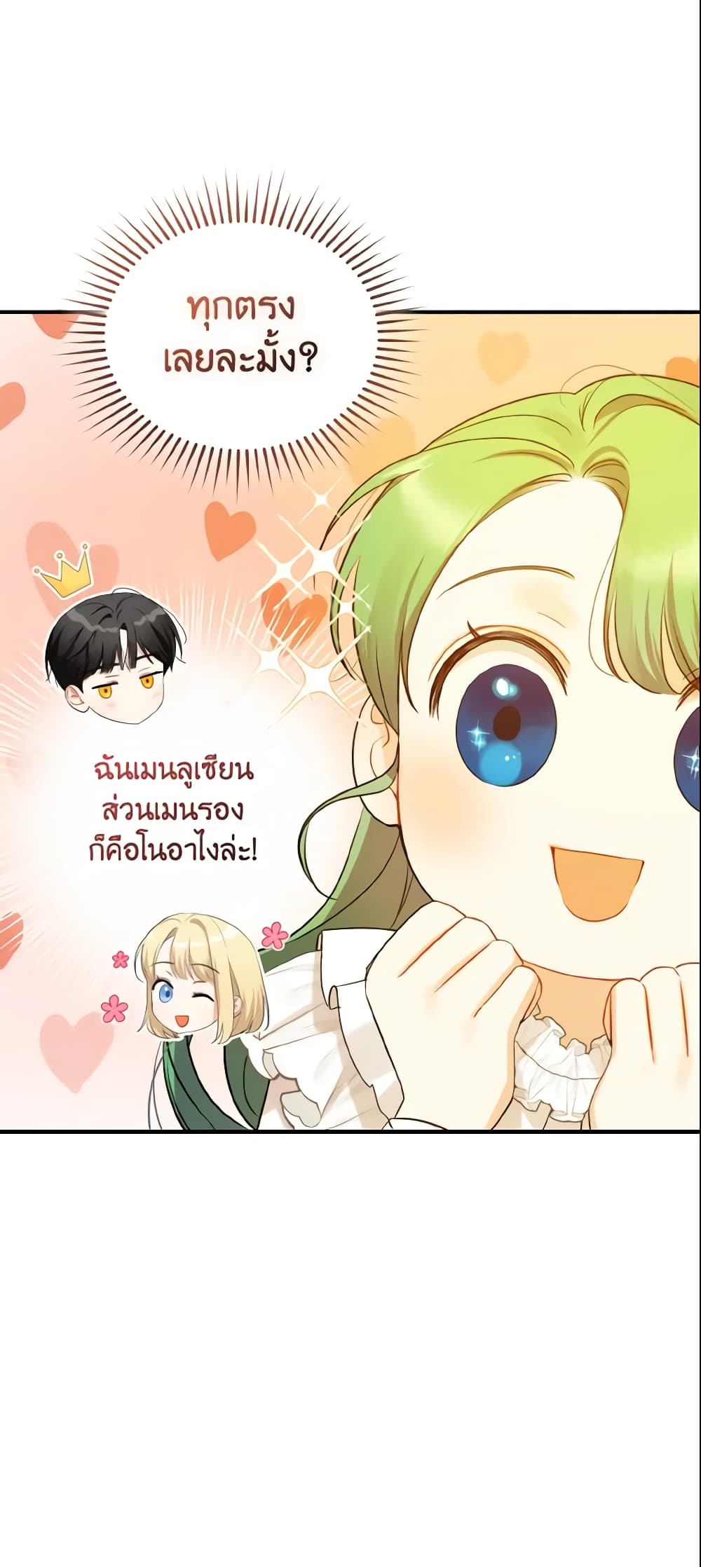 อ่านการ์ตูน I Became The Younger Sister Of A Regretful Obsessive Male Lead 23 ภาพที่ 7