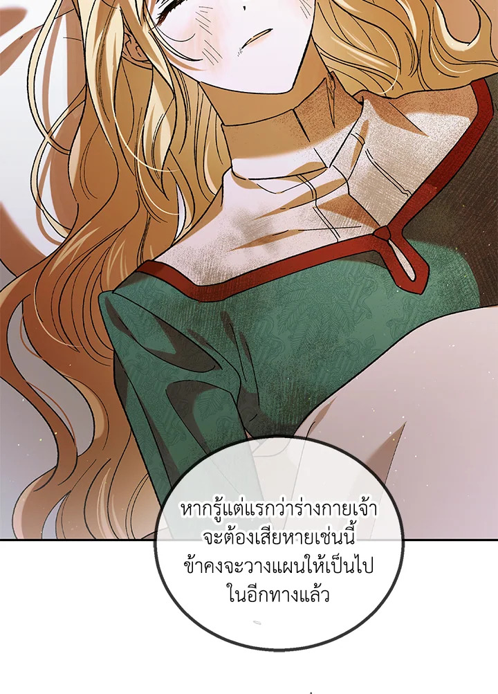 อ่านการ์ตูน A Way to Protect the Lovable You 66 ภาพที่ 42