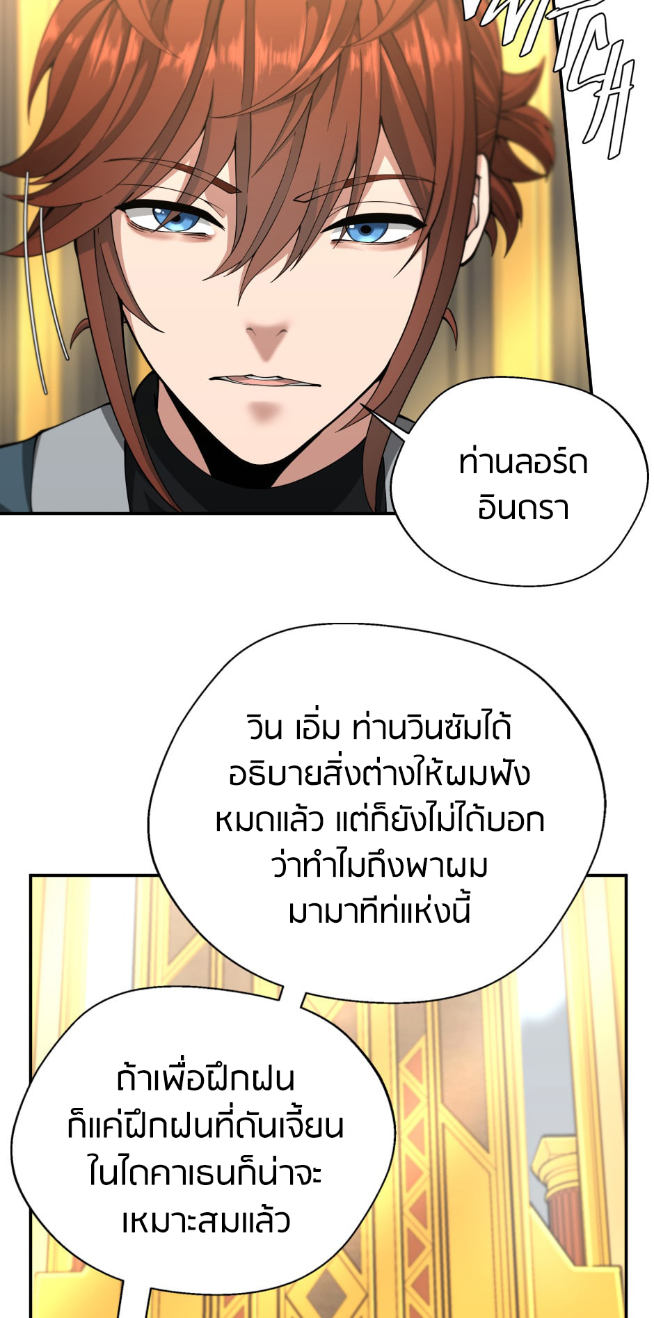 อ่านการ์ตูน The Beginning After The End 151 ภาพที่ 47