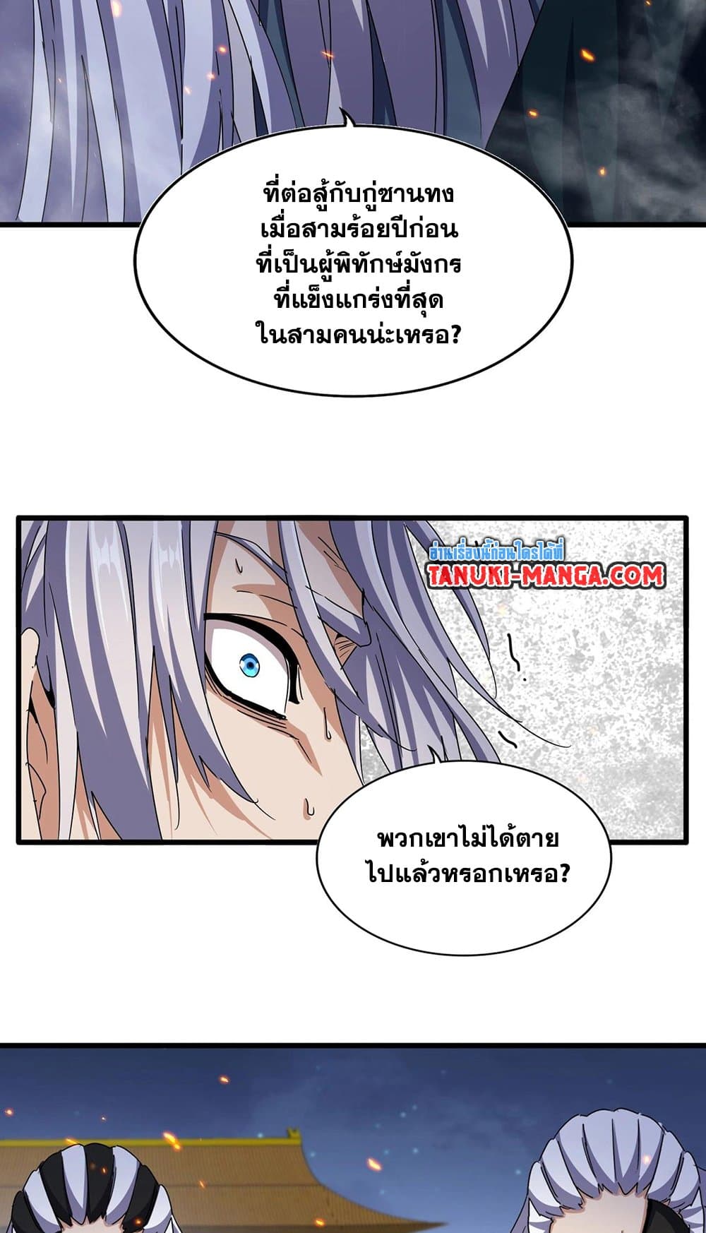 อ่านการ์ตูน Magic Emperor 492 ภาพที่ 3