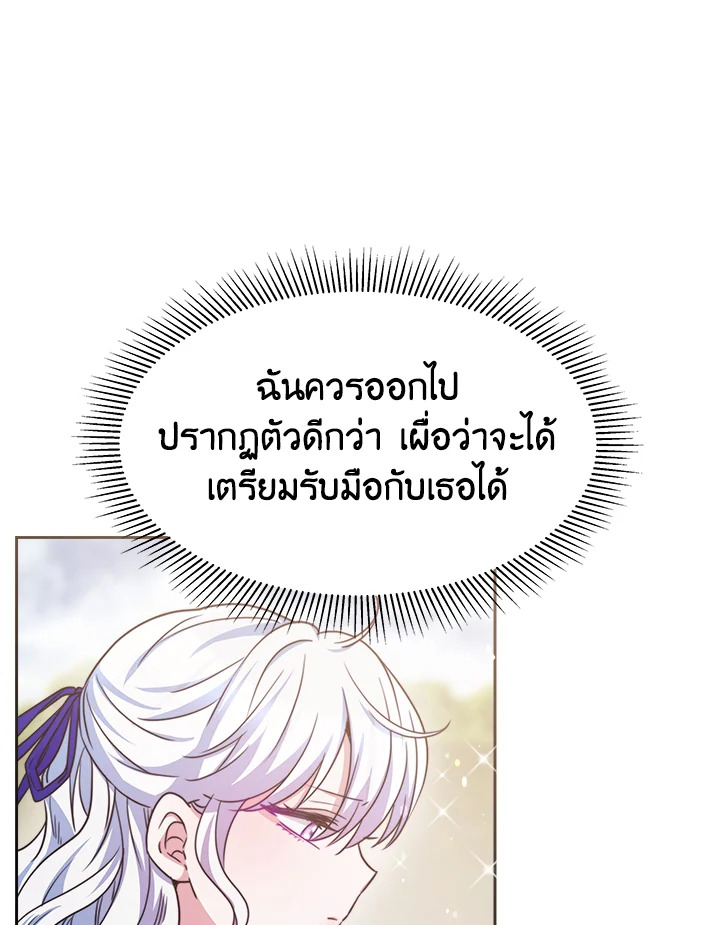 อ่านการ์ตูน Evangeline After the Ending 25 ภาพที่ 18