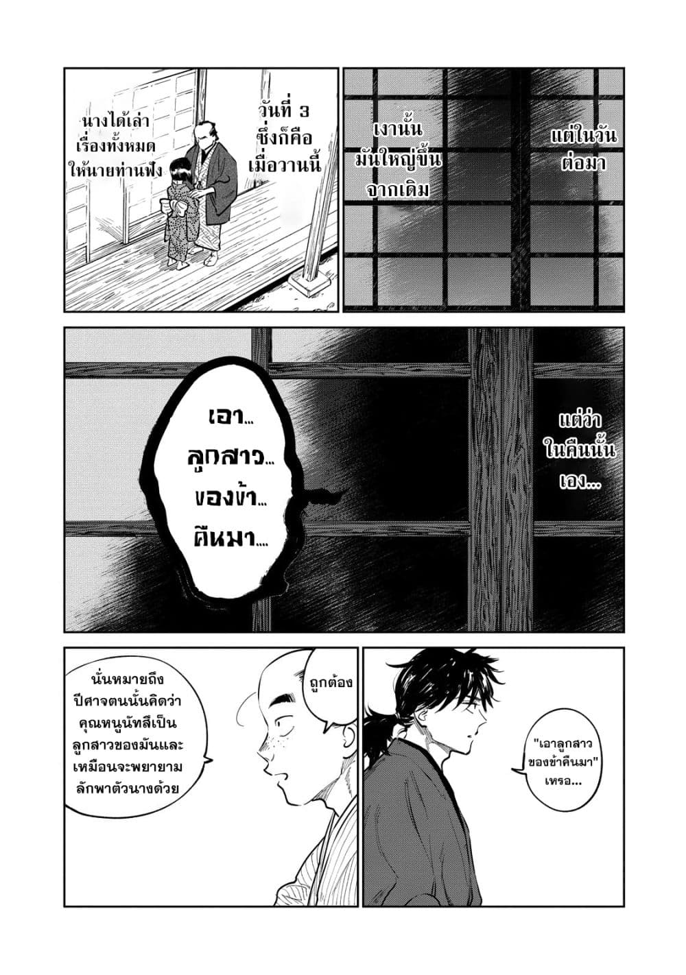 อ่านการ์ตูน Kijin Gentoushou 11 ภาพที่ 17