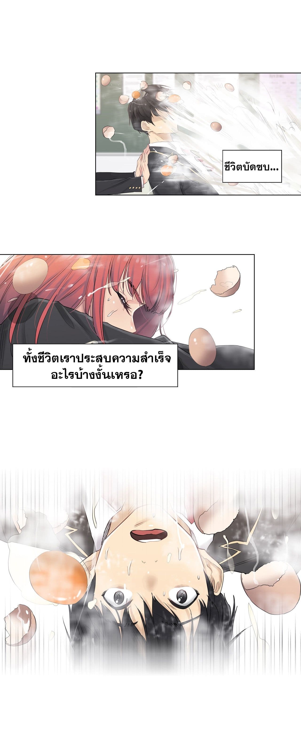 อ่านการ์ตูน Touch To Unlock 1 ภาพที่ 9