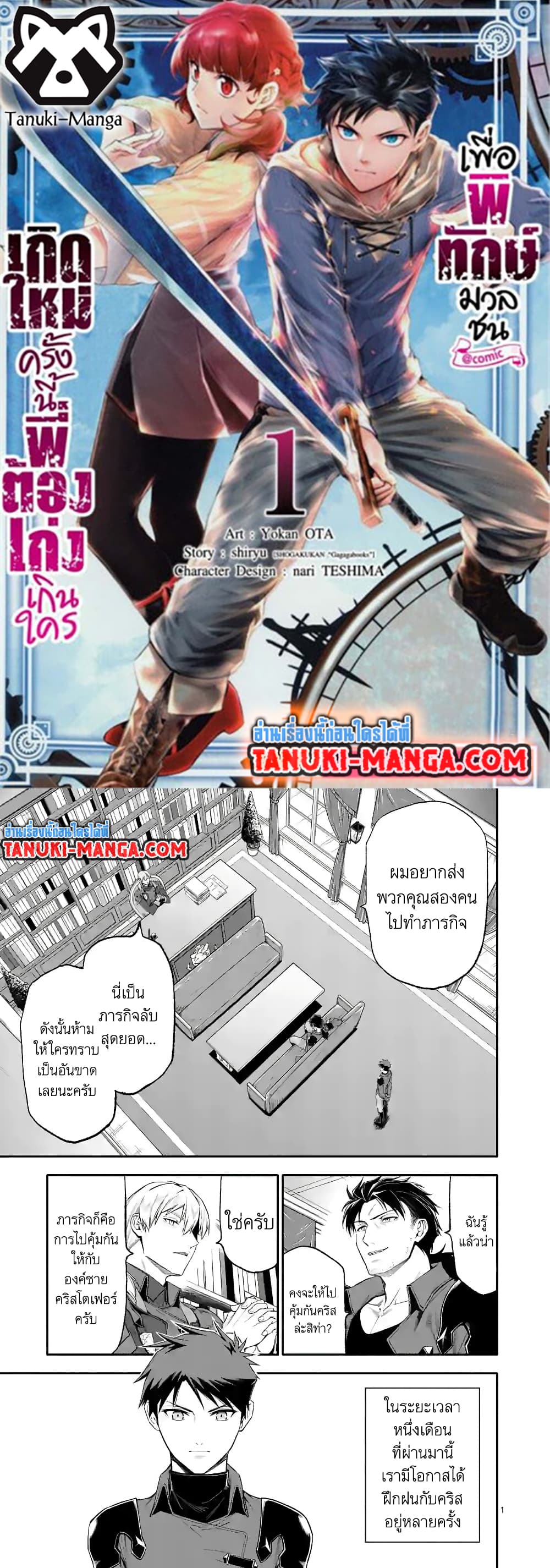 อ่านการ์ตูน Shi ni Modori, Subete o Sukuu Tame ni Saikyou 49 ภาพที่ 1