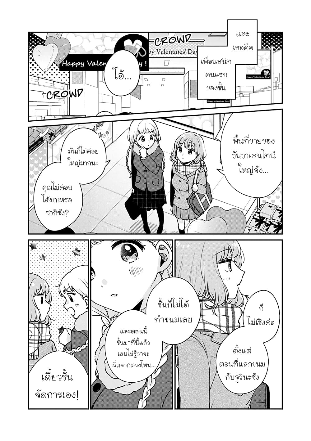 อ่านการ์ตูน Meguro-san wa hajimete janai 42 ภาพที่ 3