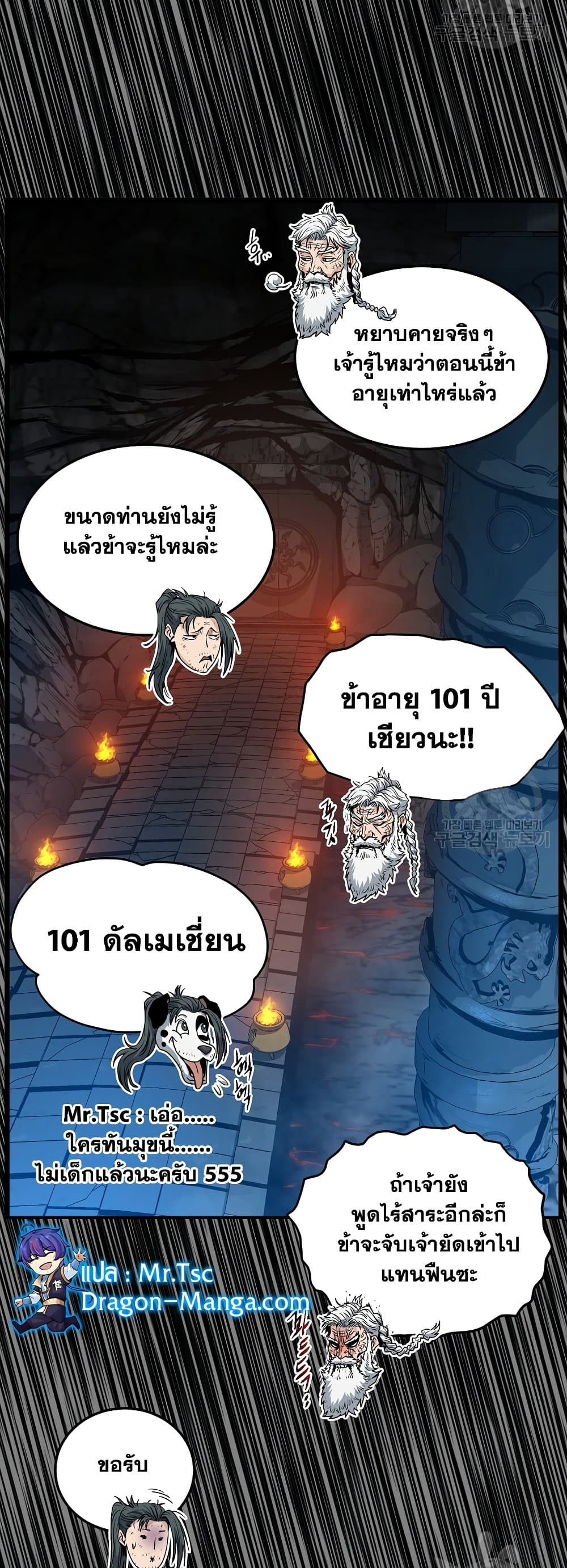 อ่านการ์ตูน Murim Login 160 ภาพที่ 50