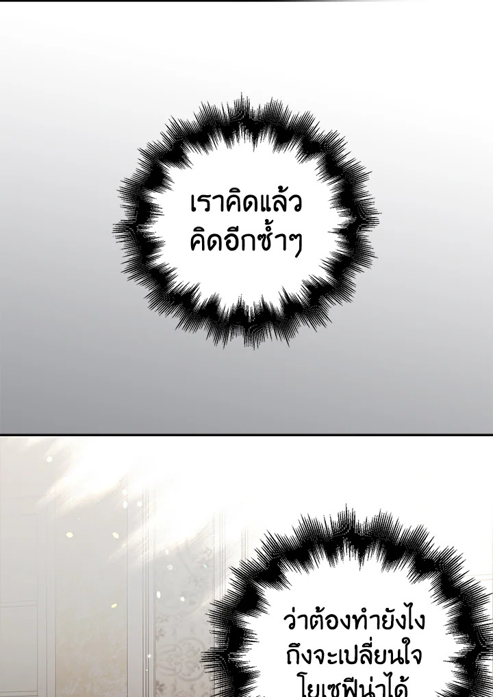 อ่านการ์ตูน A Way to Protect the Lovable You 8 ภาพที่ 81