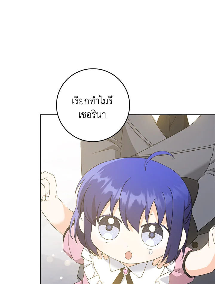 อ่านการ์ตูน Please Give Me the Pacifier 48 ภาพที่ 30