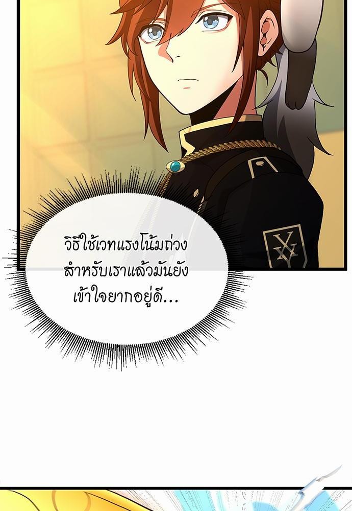 อ่านการ์ตูน The Beginning After The End 113 ภาพที่ 16