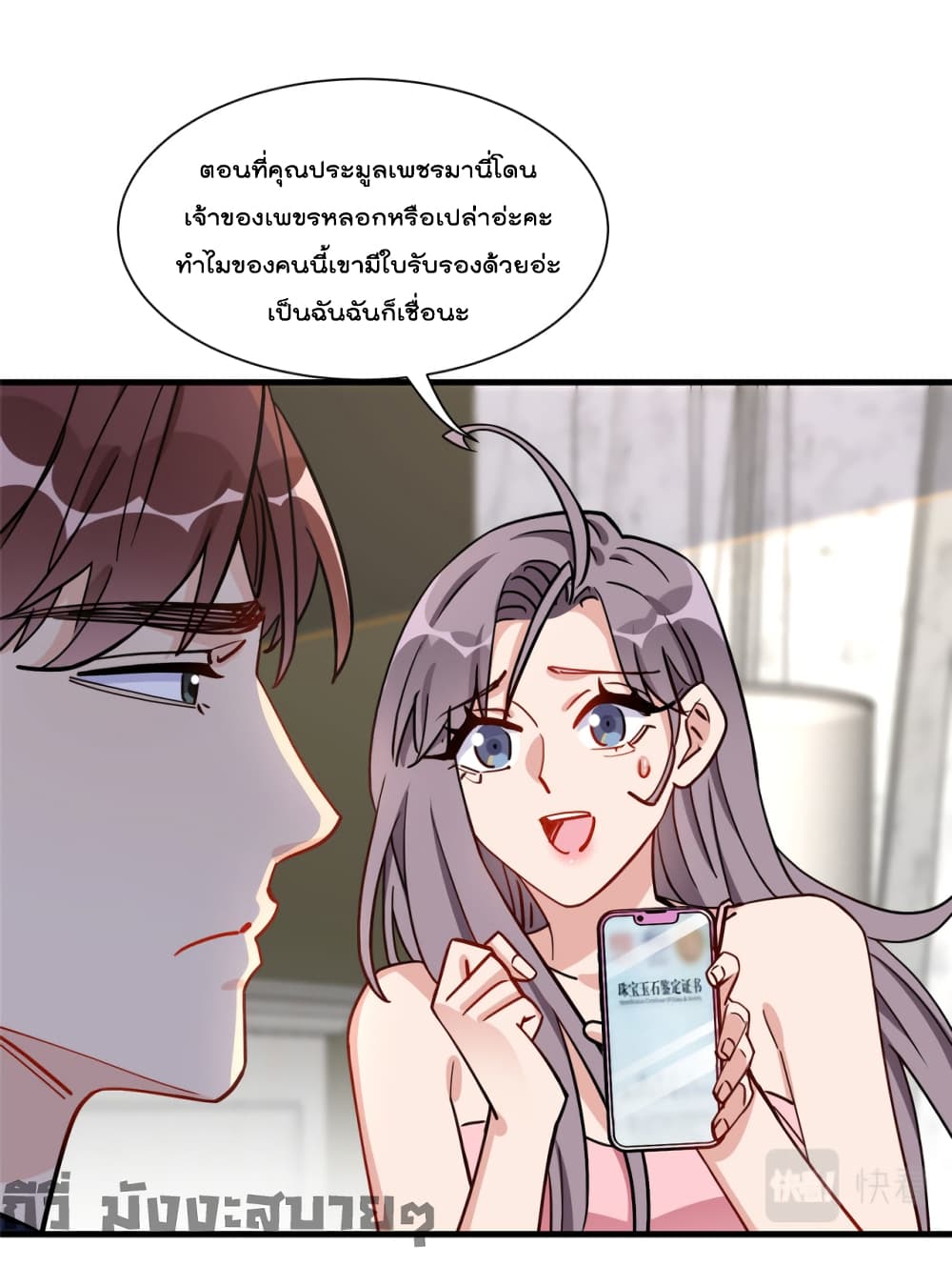 อ่านการ์ตูน Find Me in Your Heart 66 ภาพที่ 2