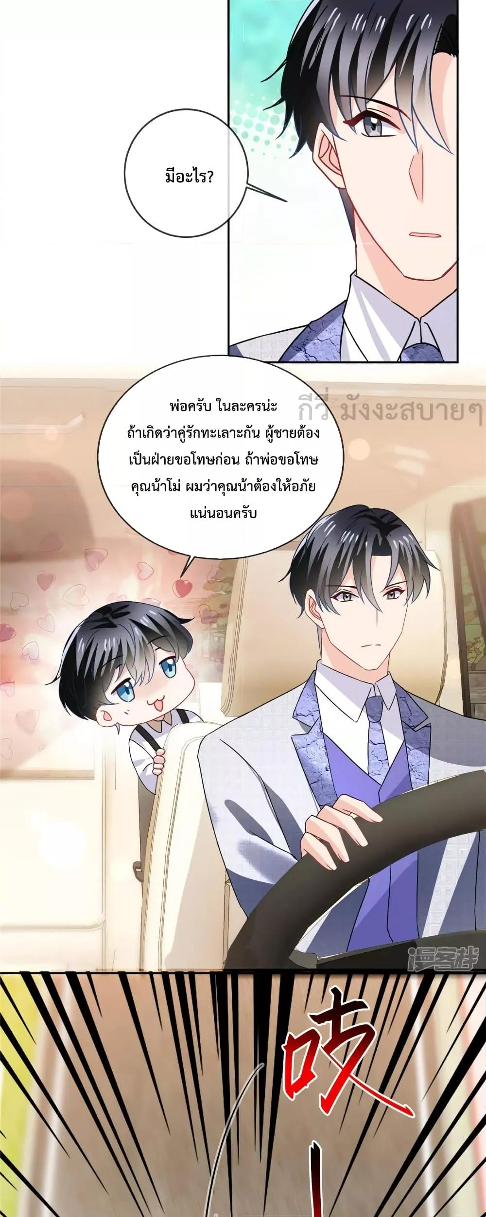 อ่านการ์ตูน Oh My Baby 68 ภาพที่ 10