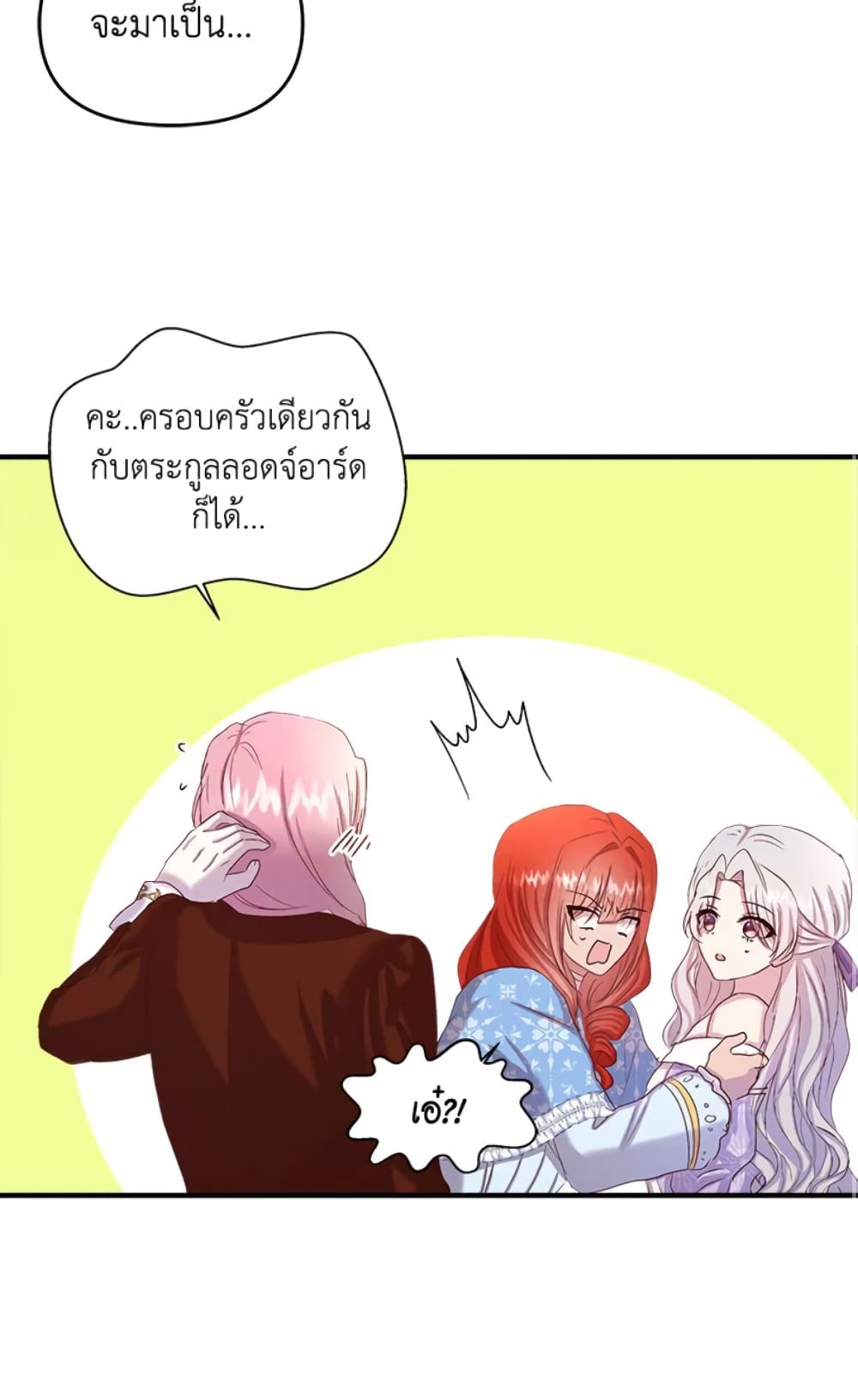 อ่านการ์ตูน I Didn’t Save You To Get Proposed To 10 ภาพที่ 56