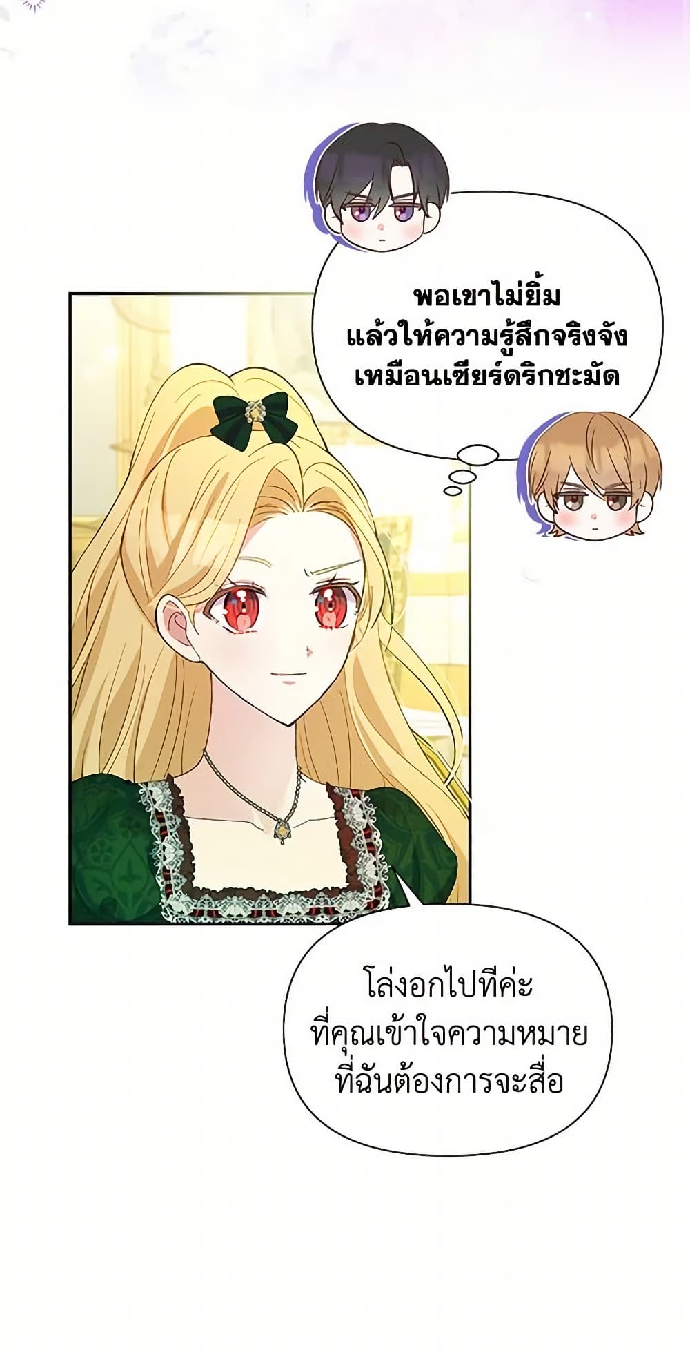 อ่านการ์ตูน The Goal Is to Be Self-Made 54 ภาพที่ 15