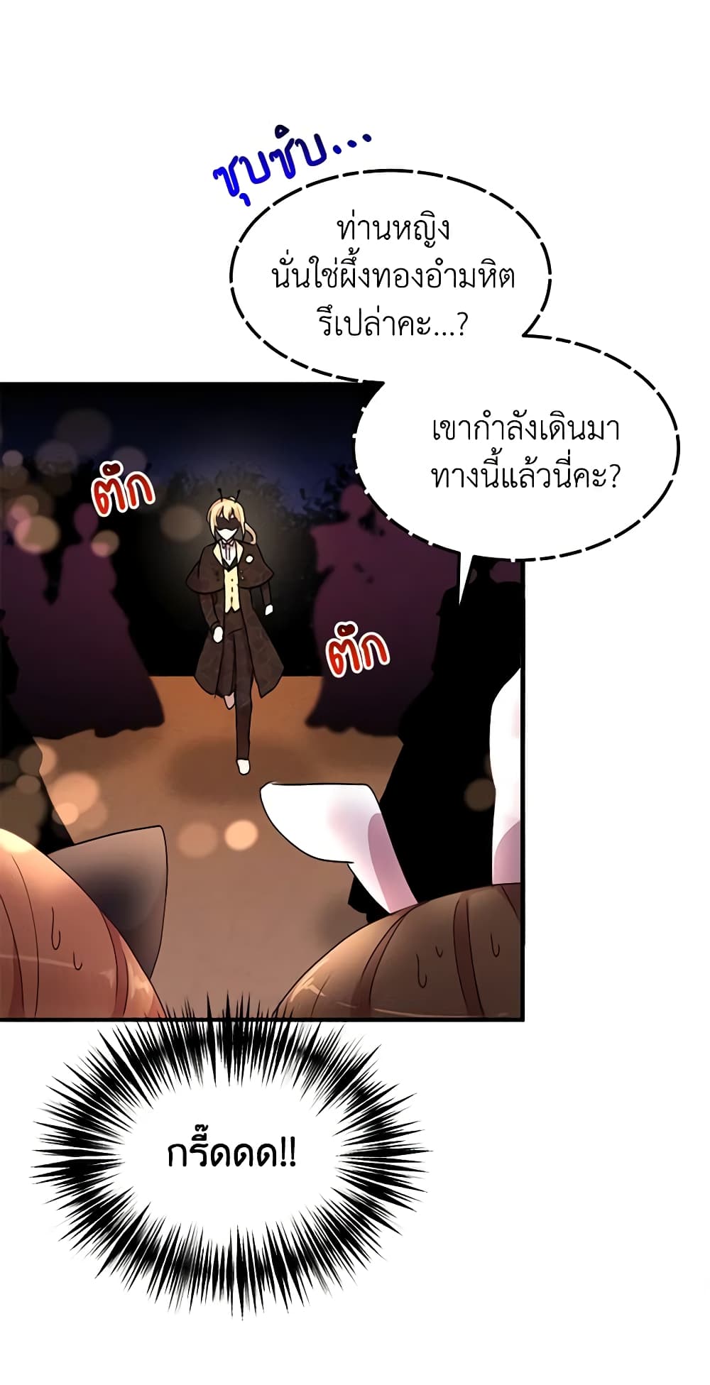 อ่านการ์ตูน What’s Wrong With You, Duke 60 ภาพที่ 48