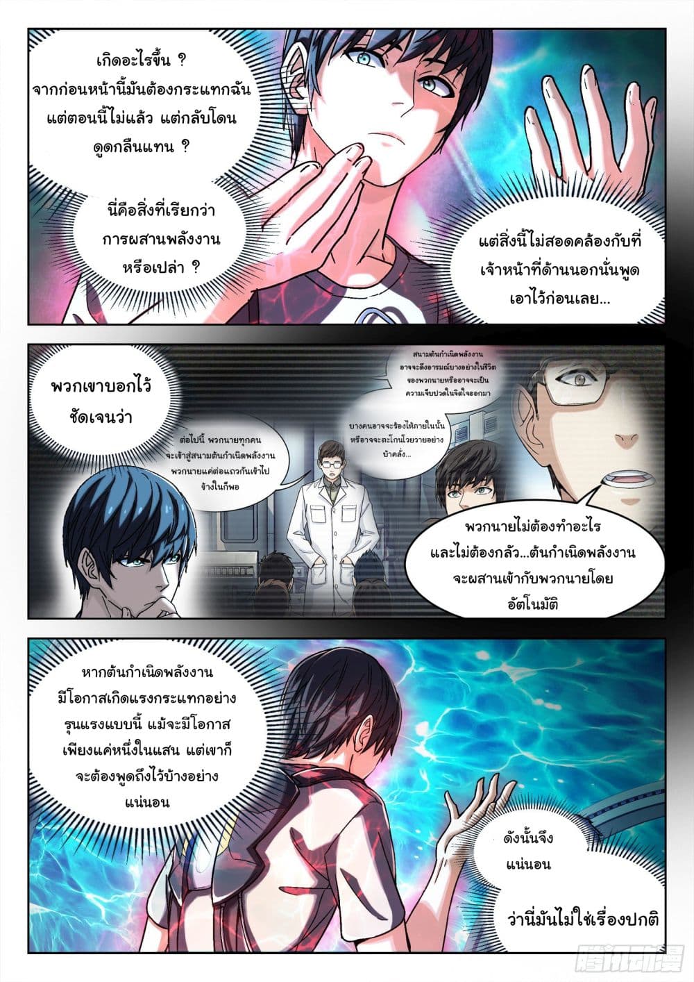 อ่านการ์ตูน Beyond The Sky 38 ภาพที่ 4