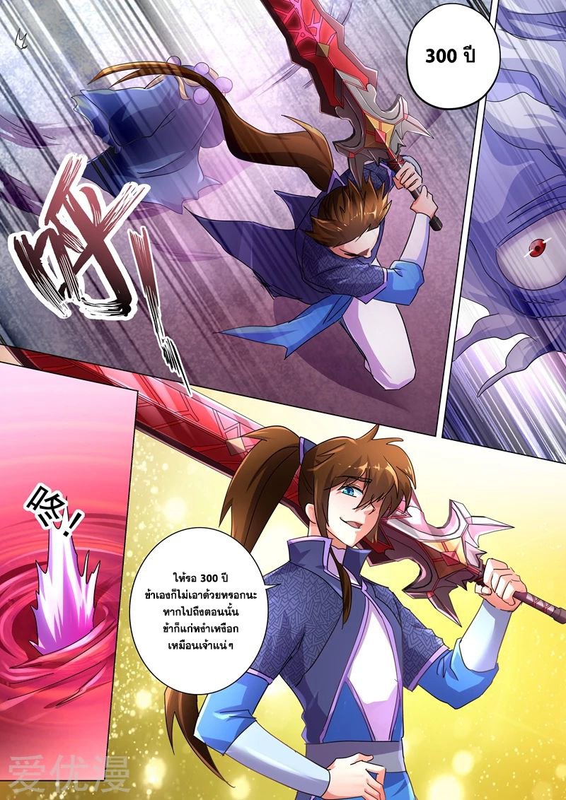 อ่านการ์ตูน Spirit Sword Sovereign 244 ภาพที่ 10