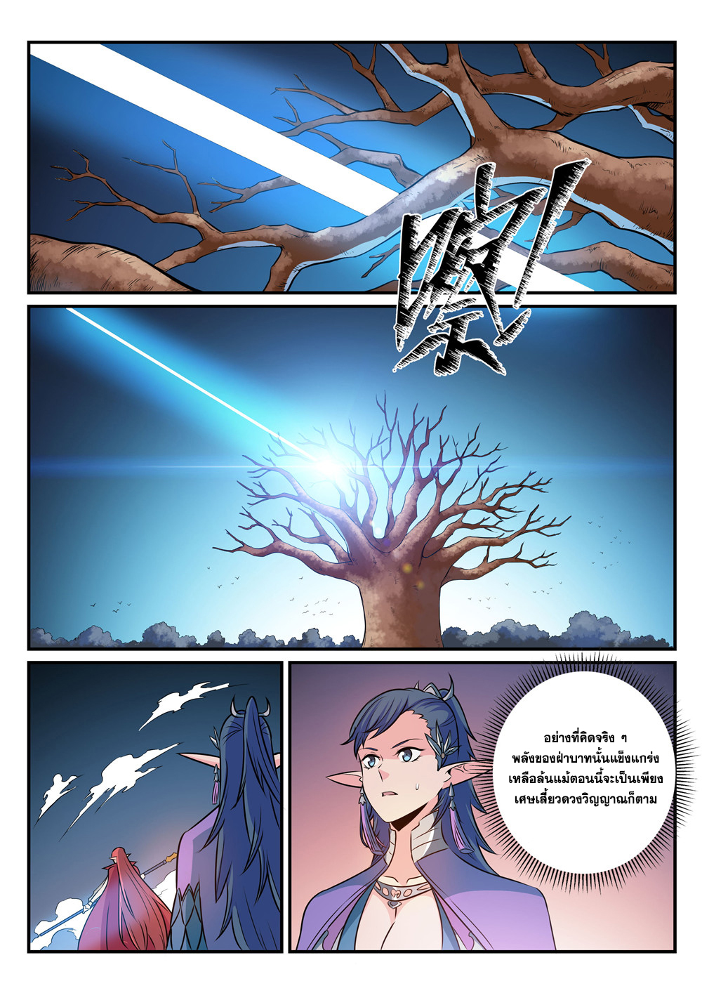 อ่านการ์ตูน Bailian Chengshen 264 ภาพที่ 12