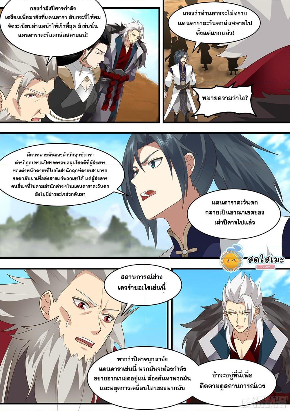 อ่านการ์ตูน Martial Peak 2325 ภาพที่ 11