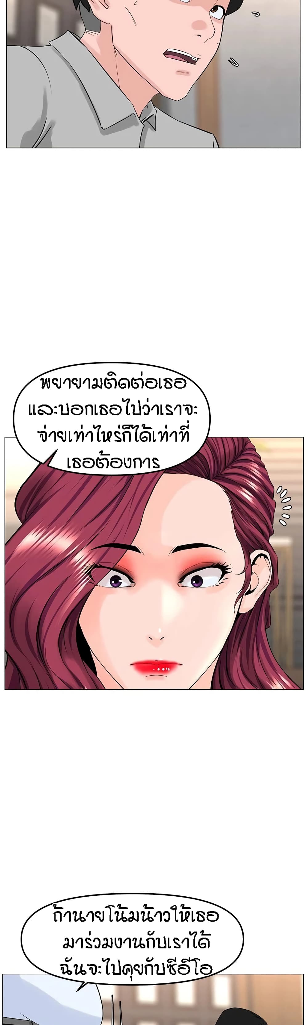 อ่านการ์ตูน The Neighborhood Celebrity 69 ภาพที่ 23