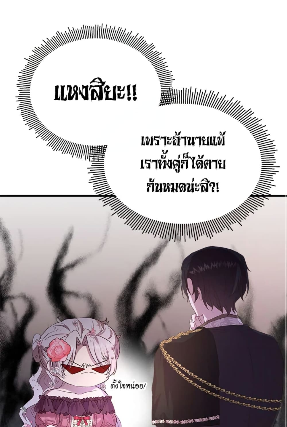 อ่านการ์ตูน I Didn’t Save You To Get Proposed To 4 ภาพที่ 22