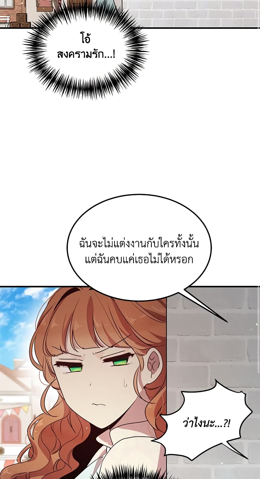 อ่านการ์ตูน What’s Wrong With You, Duke 123 ภาพที่ 54