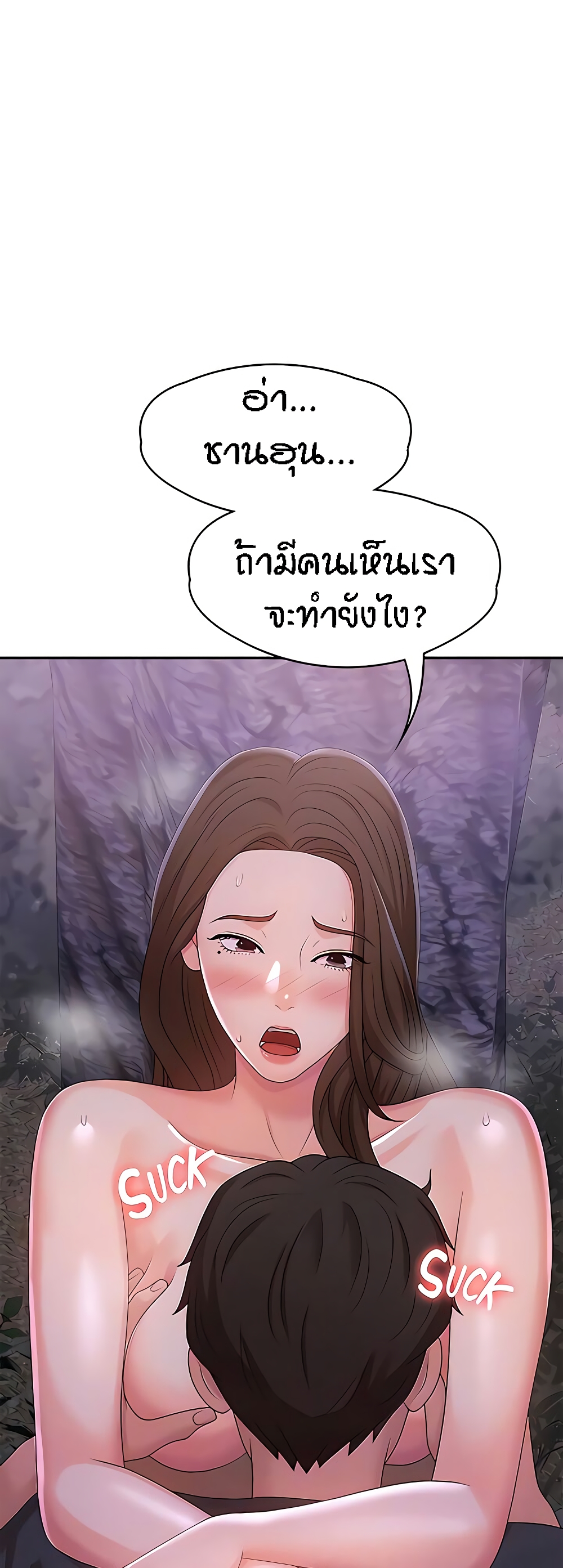 อ่านการ์ตูน Aunt Puberty 25 ภาพที่ 21