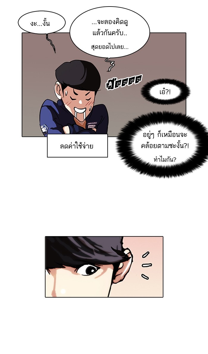 อ่านการ์ตูน Lookism 96 ภาพที่ 20